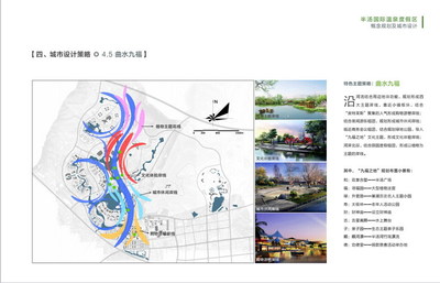 奇創(chuàng)最新最全旅游規(guī)劃文本 甲級(jí)景觀設(shè)計(jì)項(xiàng)目開(kāi)發(fā)策劃與咨詢(xún)——以旅游開(kāi)發(fā)項(xiàng)目為例