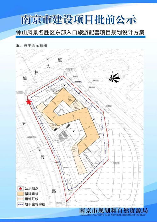 鐘山風(fēng)景名勝區(qū)東部入口旅游配套設(shè)施項(xiàng)目規(guī)劃設(shè)計(jì)方案批前公示解讀與策劃咨詢(xún)