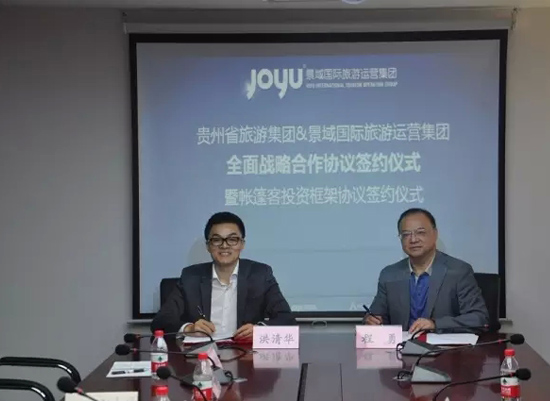 景域集團以&ldquo;互聯網+&rdquo;模式深耕貴州